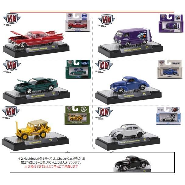 ミニカー/完成品 M2マシーン 1/64 リリース32500-66 1BOX 6台入