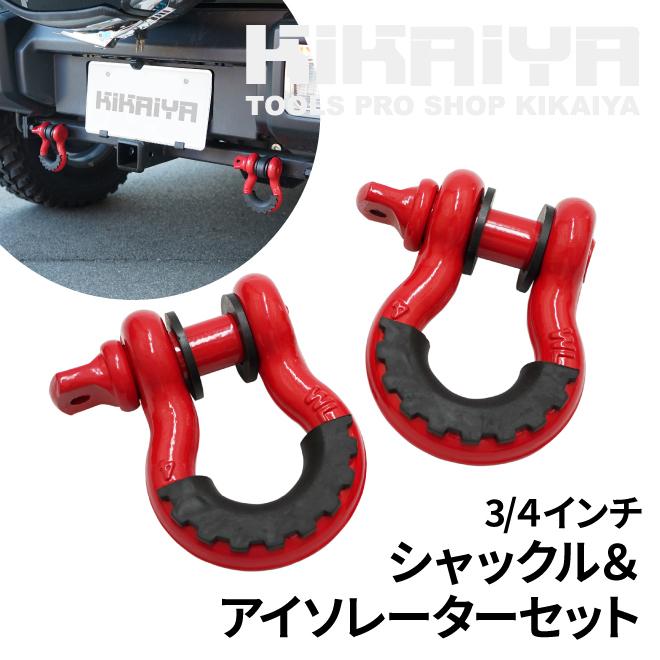 KIKAIYA（キカイヤ） バウシャックル 3/4インチ 4.75トン シャックル