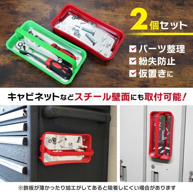 KIKAIYA（キカイヤ） マグネットトレー ハンドル付 2個セット 2色