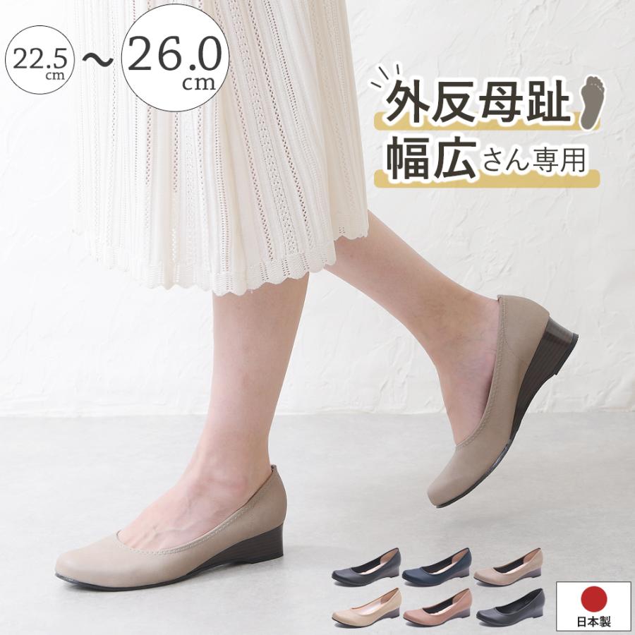 パンプス ウェッジソール 痛くない 歩きやすい 大きいサイズ 日本製