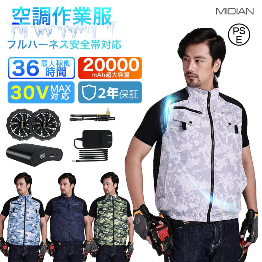 MIDIAN 空調作業服 ファン 20000mAhバッテリー セット 30V出力 熱中症