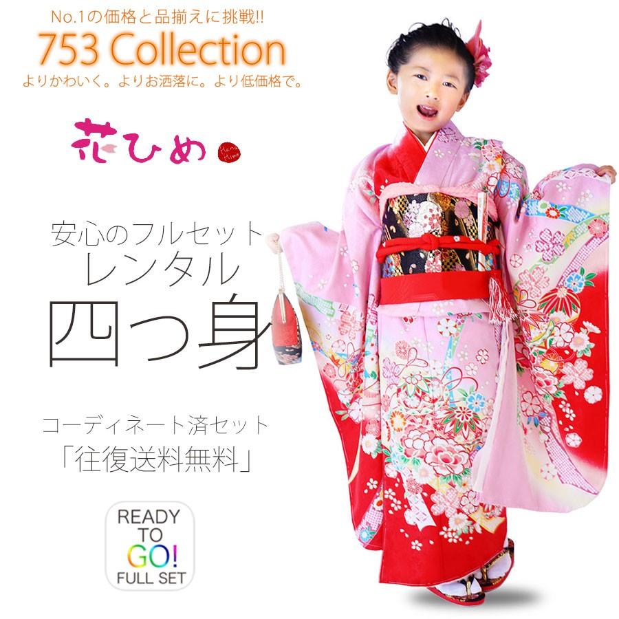 NISHIORI 花ひめ 正絹 レンタル商品 7歳の七五三 女の子 四つ身 着物