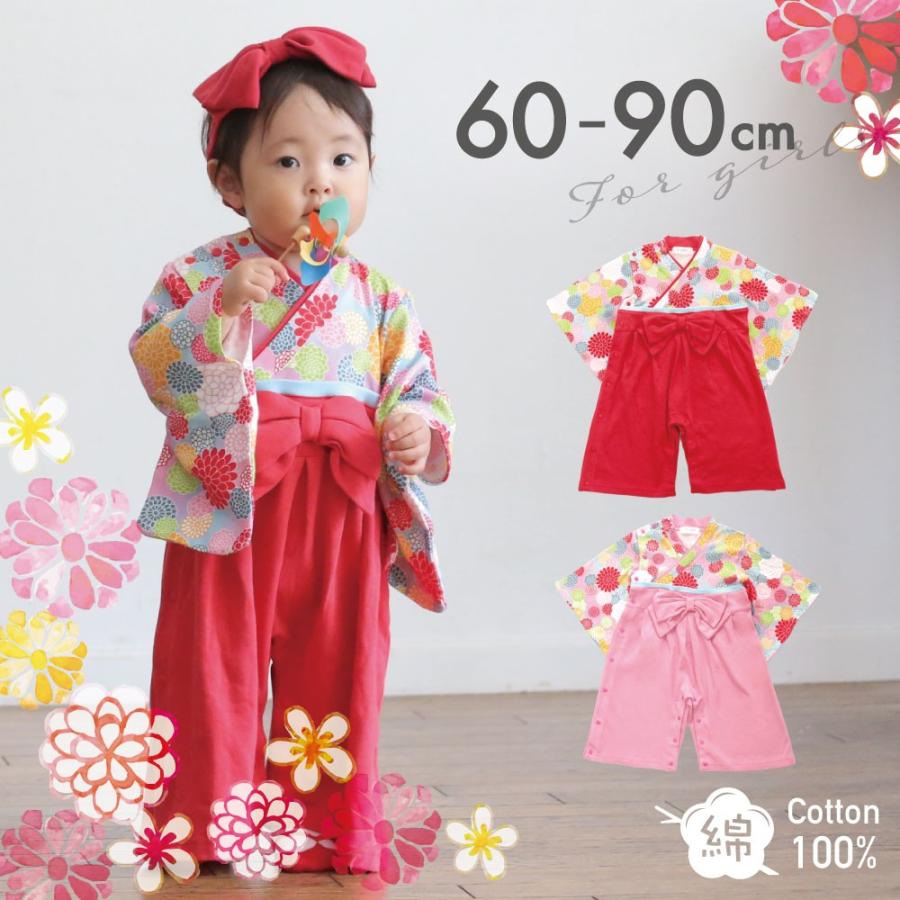 ベビー キッズ 袴 ロンパース【 女の子 】前開き お食い初め 初節句