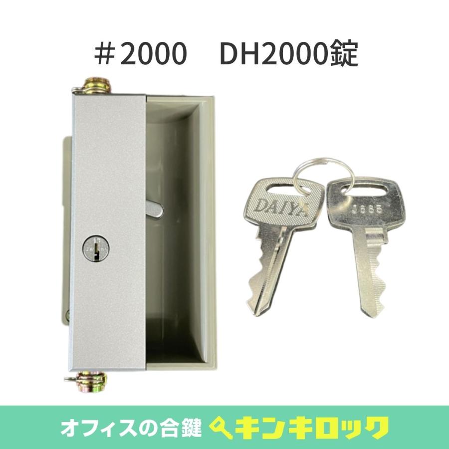 観音開き書庫 書庫 錠前 #2000 DH2000 KR-7 : オフィスの合鍵 キンキ