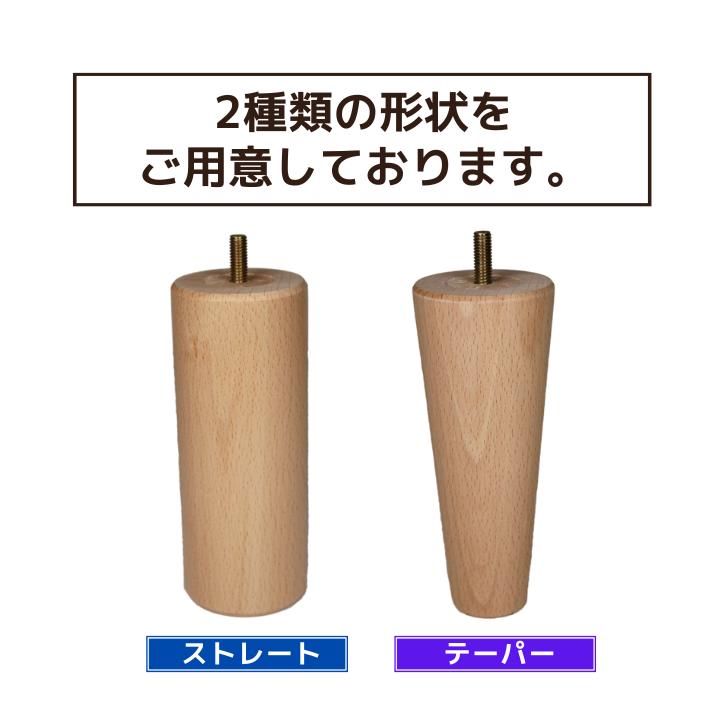 交換用木製脚 5本セット 10cm〜20cm ストレート・テーパー カラー5種