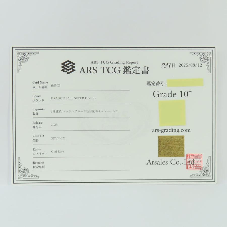 ARS10+】ドラゴンボールスーパーダイバーズ 3種連続! ゴッドレアカード