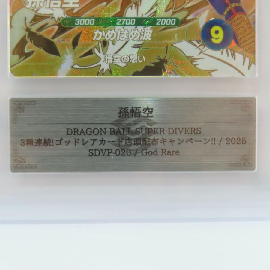 ARS10+】ドラゴンボールスーパーダイバーズ 3種連続! ゴッドレアカード