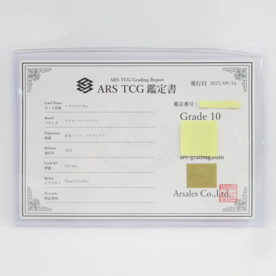 ARS10】ポケモンカード メガルカリオex M1L 092/063 MUR 鑑定品 : お宝