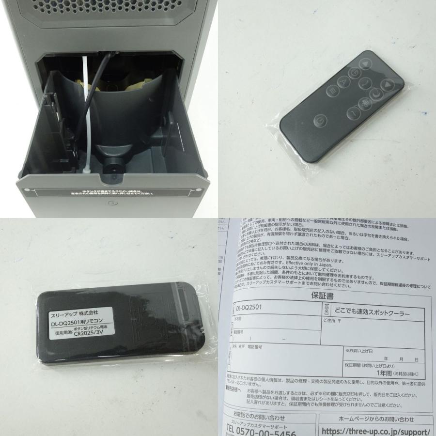 ドン.キホーテ どこでも速攻スポットクーラー DL-DQ2501 情熱価格 季節