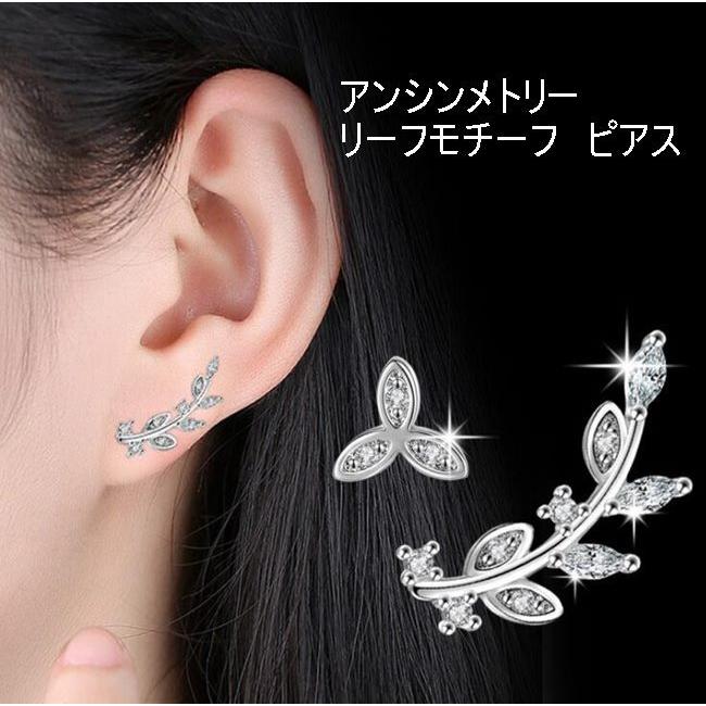ピアス リーフ きらきら キュービックジルコニア 左右非対称 アン
