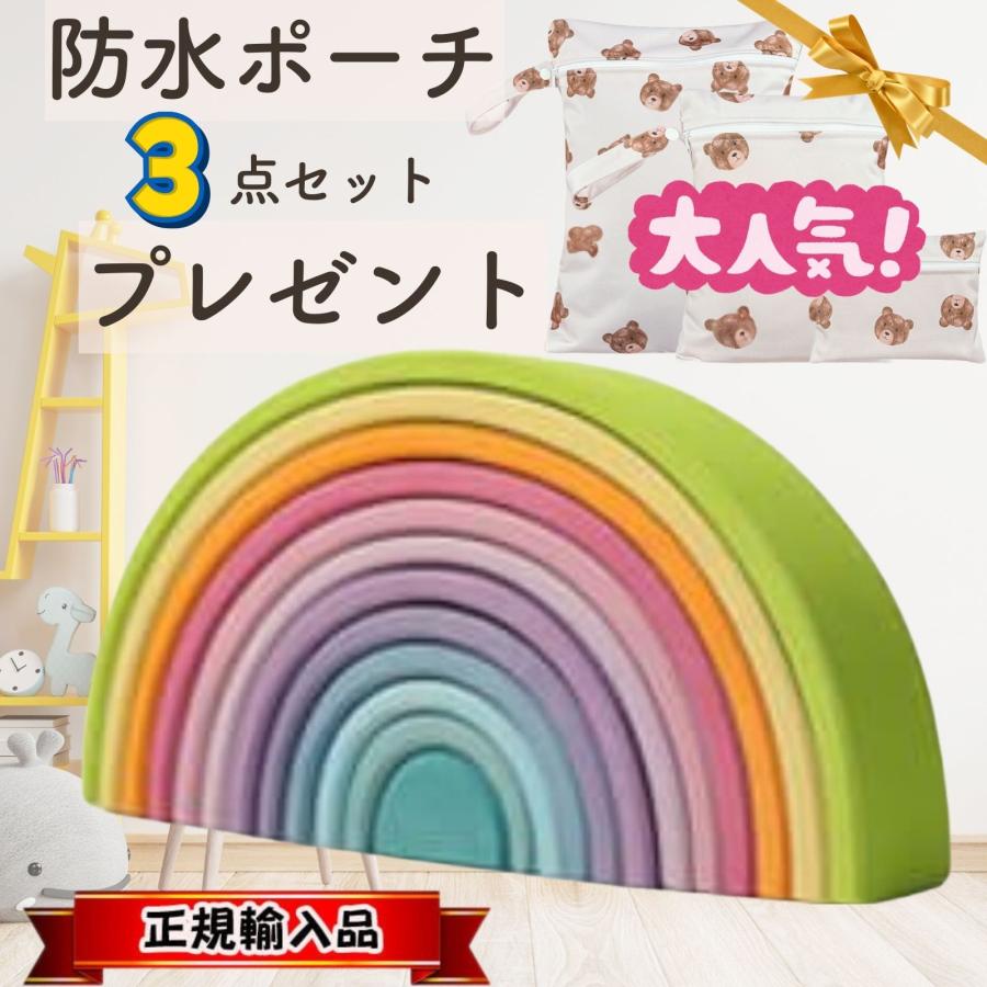 防水ポーチ3枚全員プレゼント アーチレインボー 大 レインボー