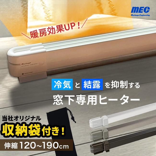 収納袋付き】森永 ウインドーラジエーター 伸縮 1200〜1900mm W/R-1219