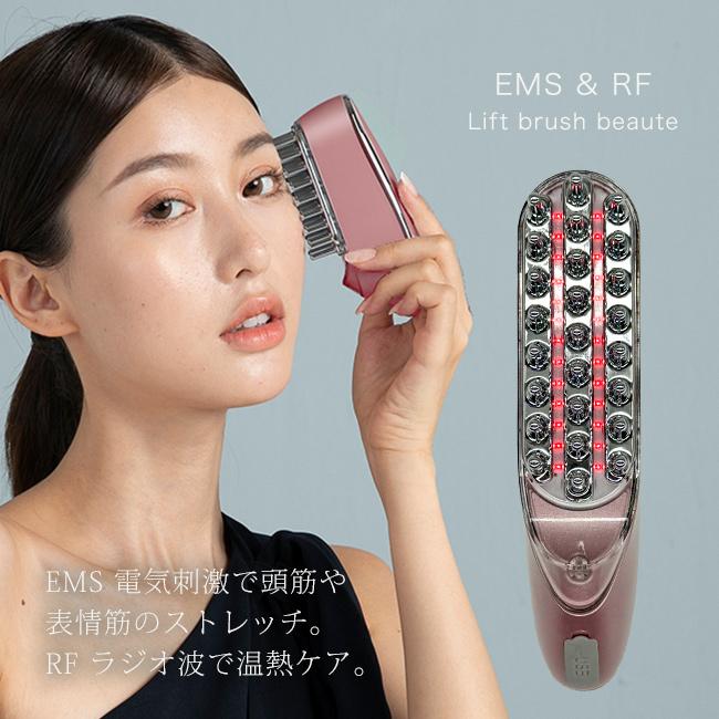 EMS＆RF リフトブラシボーテ(美顔器 EMS 筋肉 刺激 RF ラジオ波 美顔機