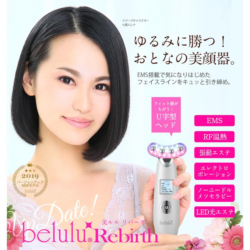 belulu 美顔器 ems エイジングケア リフトアップ【美ルル NEWリバース
