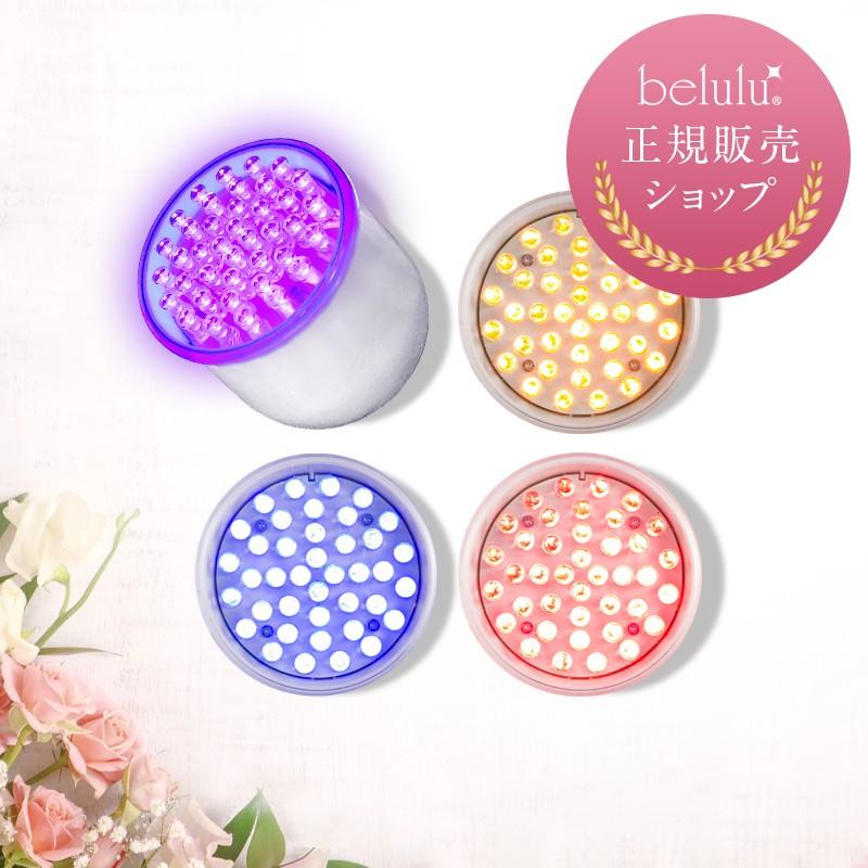 belulu 美顔器 光美容器 赤色LED 青色LED 毛穴ケア 美ルル ヒカリミニ