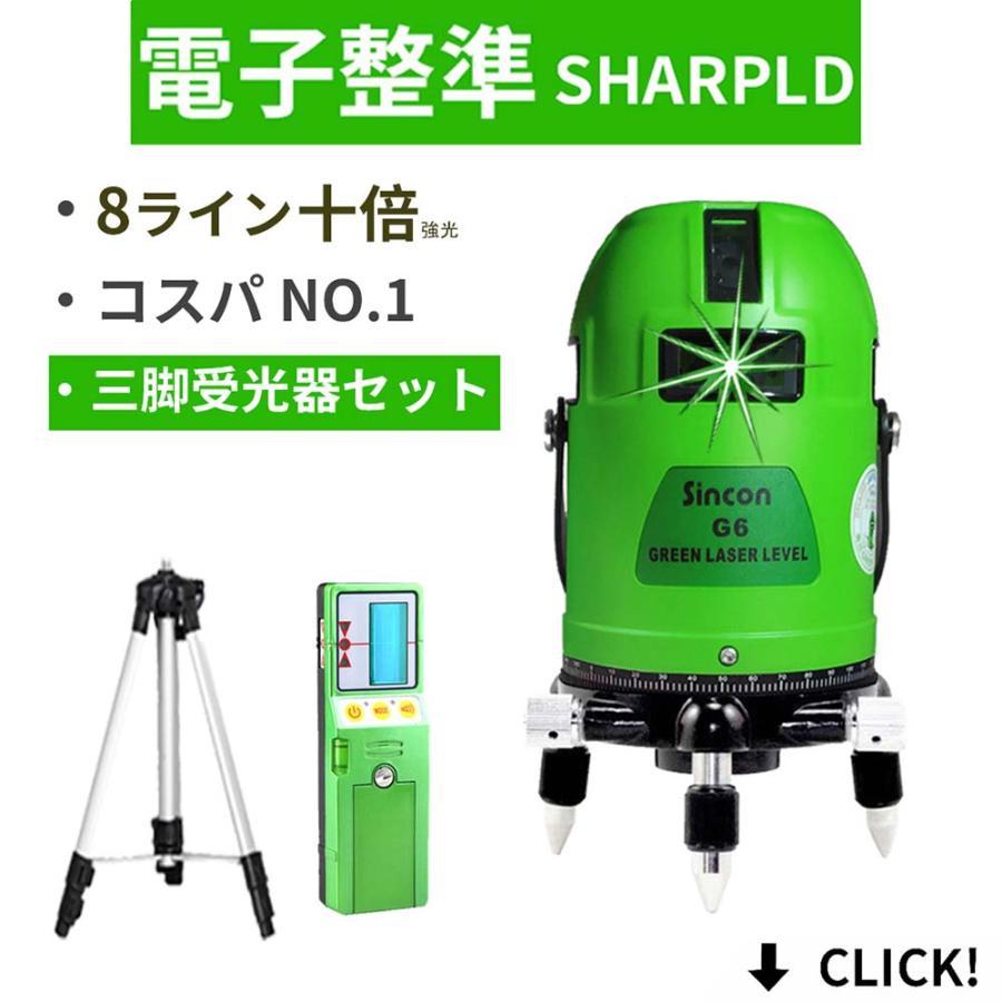 三脚受光器セットフルライン グリーン レーザー 墨出し器 水平全方位