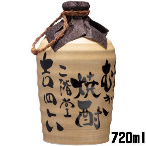 吉四六 壺 25度 720ml 10本 送料無料 送料込み 麦焼酎 二階堂酒造 大分