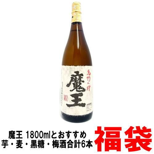 魔王 芋焼酎 1800mlとおすすめ芋焼酎 麦焼酎 黒糖焼酎 梅酒or和
