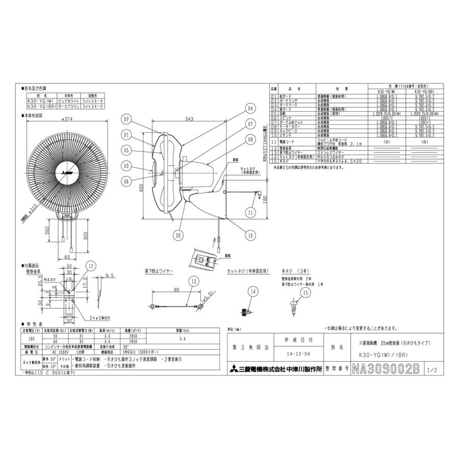 三菱電機（MITSUBISHI ELECTRIC） 【K30-YQ(BR)】 《KJK》 壁掛扇 引き