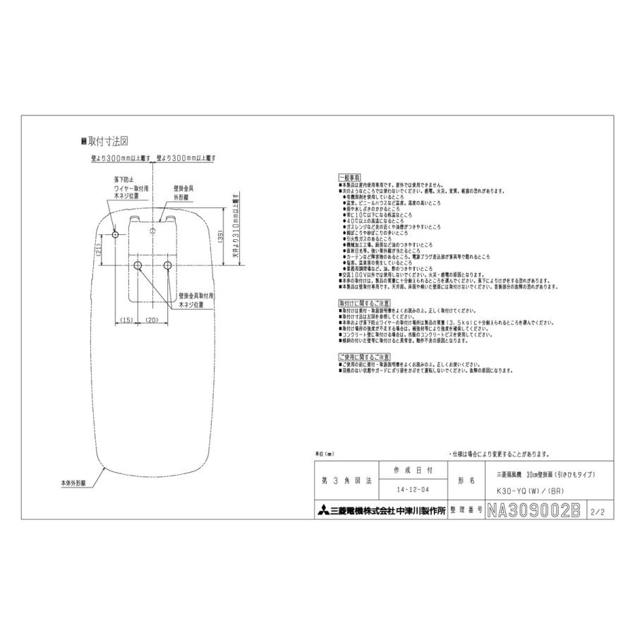 三菱電機（MITSUBISHI ELECTRIC） 【K30-YQ(BR)】 《KJK》 壁掛扇 引き