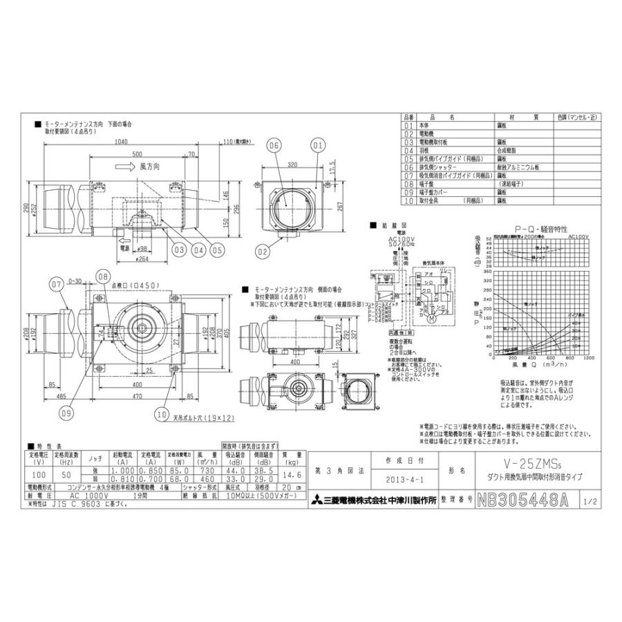 三菱電機（MITSUBISHI ELECTRIC） 【V-25ZMS5】 《KJK》 中間取付形