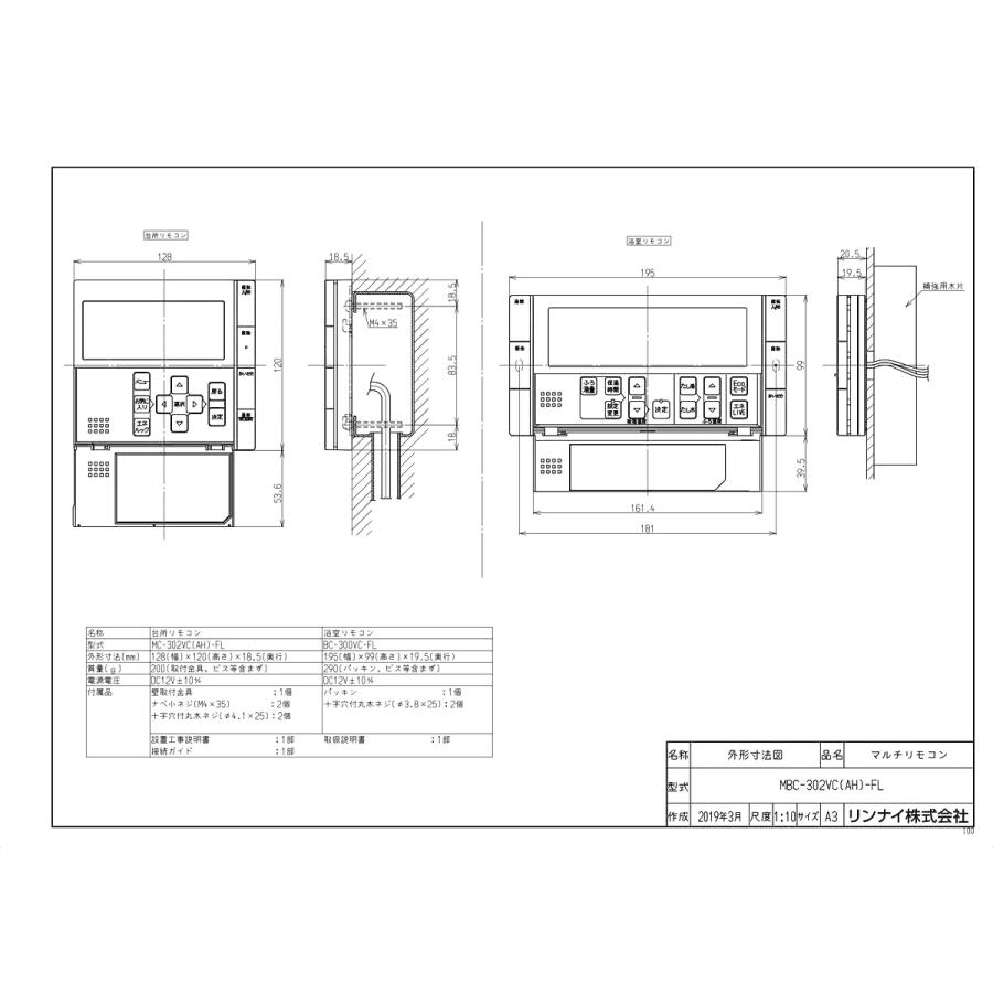 リンナイ（Rinnai） 【MBC-302VC(AH)-FL】 《KJK》 マルチリモコン