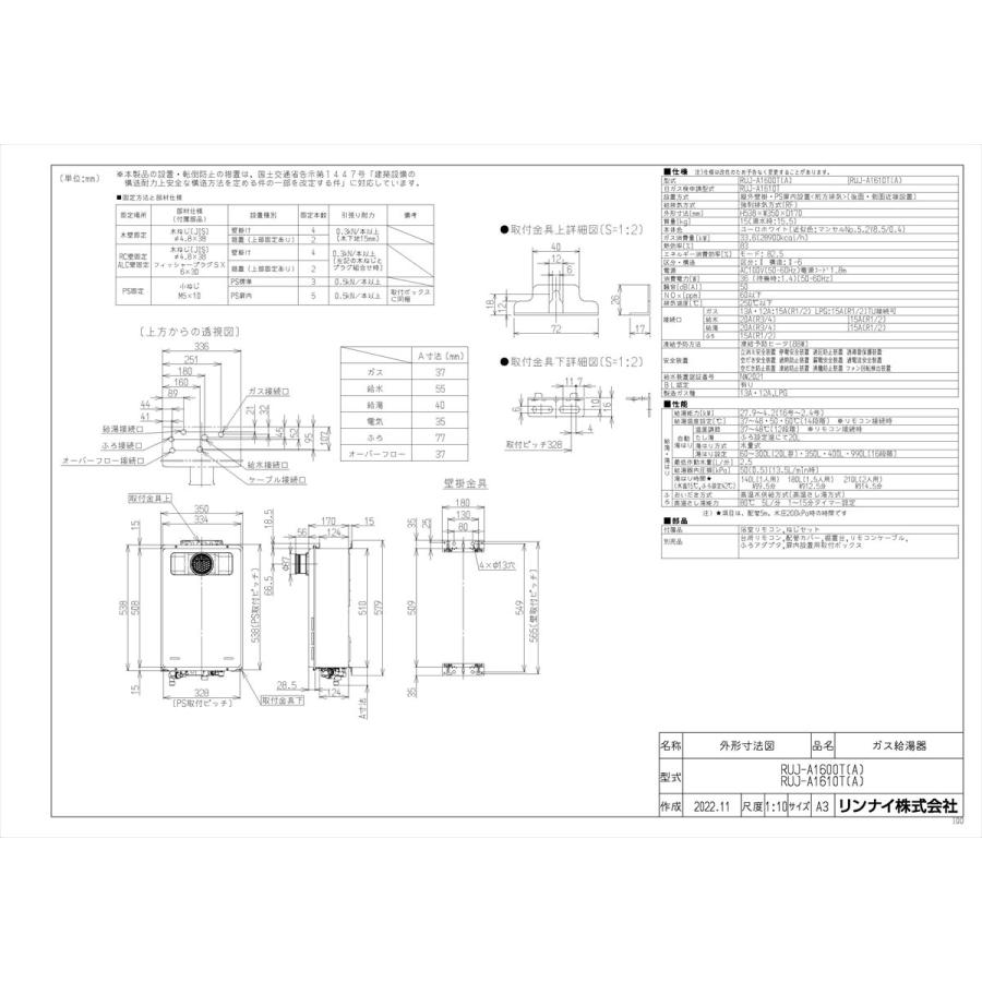 リンナイ（Rinnai） 【RUJ-A1610T(A)】 《KJK》 高温水供給式ガス給湯