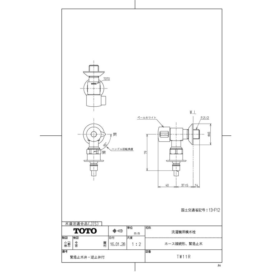 TOTO 【TW11R】 《KJK》 洗濯機用横水栓（ホース接続形、緊急止水