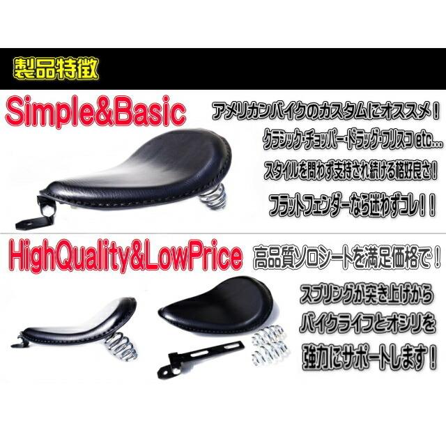 汎用 ソロシート ステー スプリング セット シングル シート ブラック