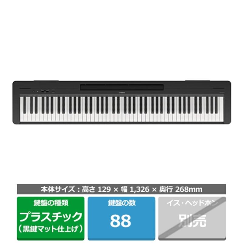 ヤマハ 電子ピアノ Pシリーズ P-145B : ケーズデンキ Yahoo!ショップ