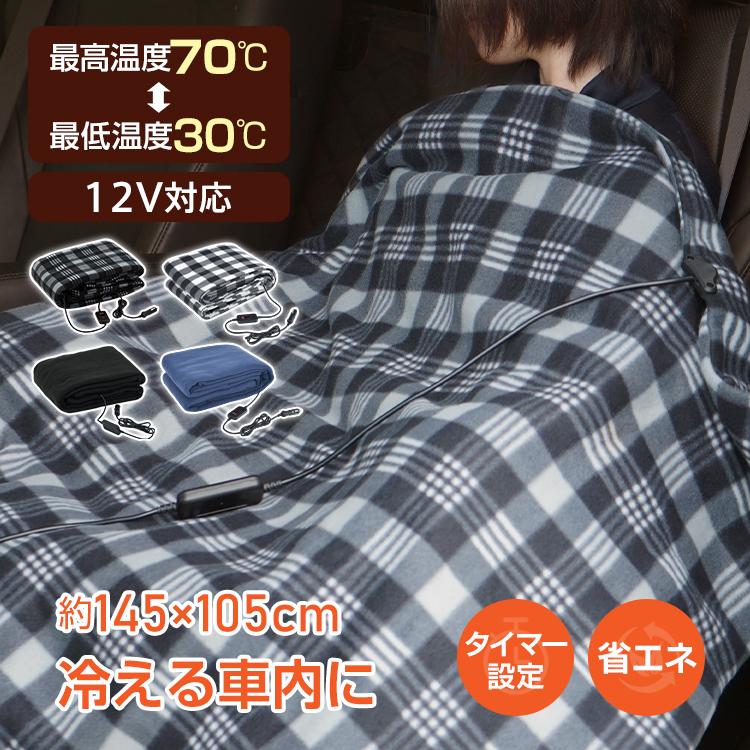 Hill Stone（ヒルストーン） 電気毛布 電気ブランケット 電気ひざ掛け