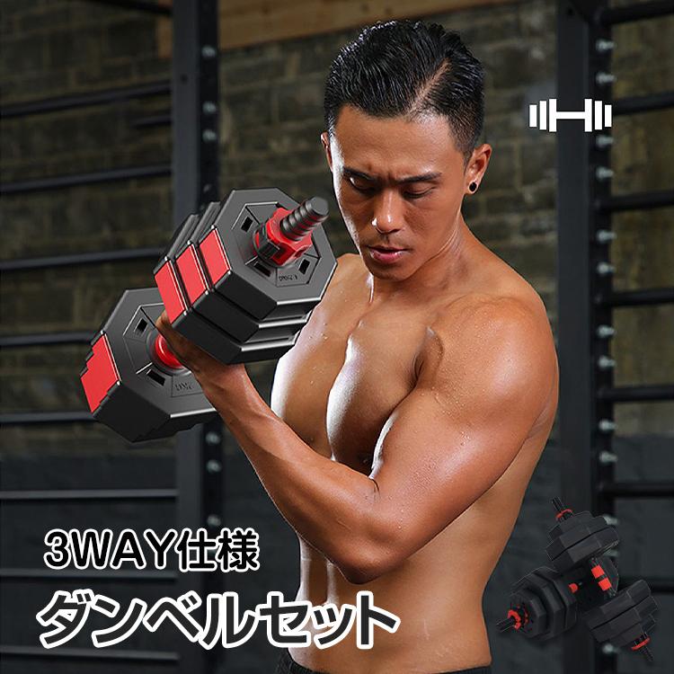 ダンベル 40kg セット バーベル 可変式 2個セット ワンタッチ ロック