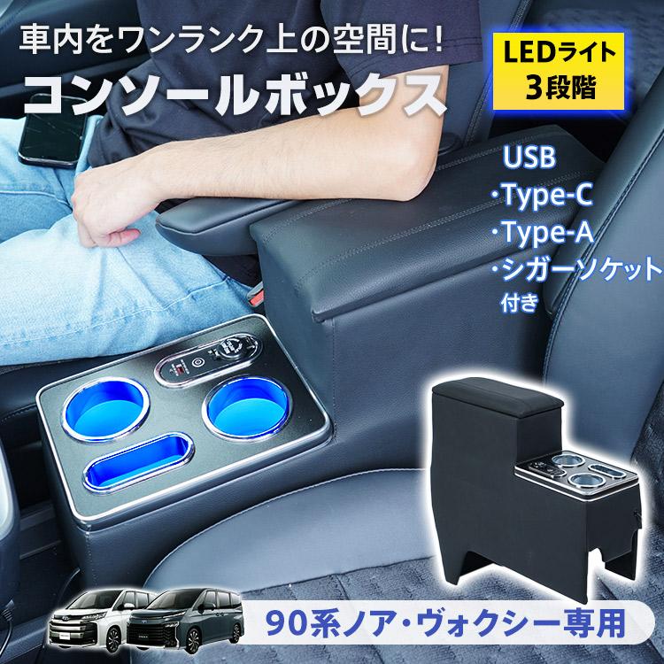 Hill Stone（ヒルストーン） ノア ヴォクシー 90系 コンソールボックス