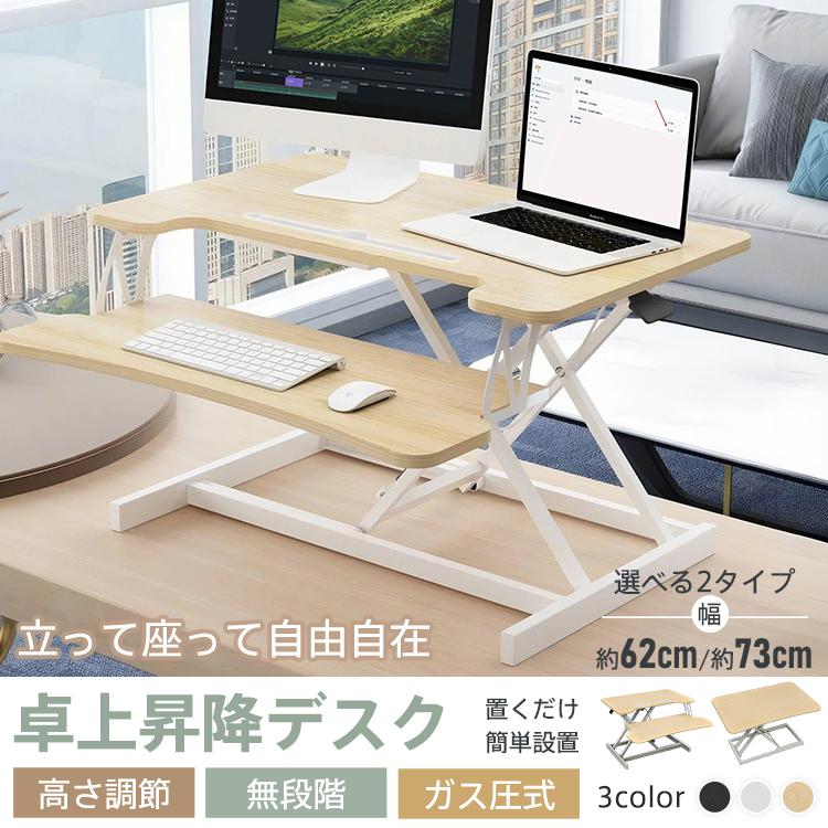 スタンディングデスク 卓上 昇降 折りたたみ 高さ調整 ガス圧 座り過ぎ