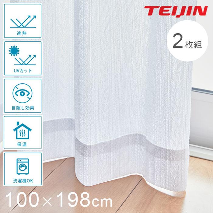 TEIJIN（テイジン） ホームプロテクト レースカーテン 2枚組 【幅100