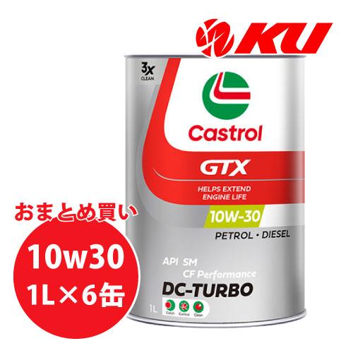 Castrol（カストロール） Castrol GTX DCT 10W-30 1L×6缶 API SM CF