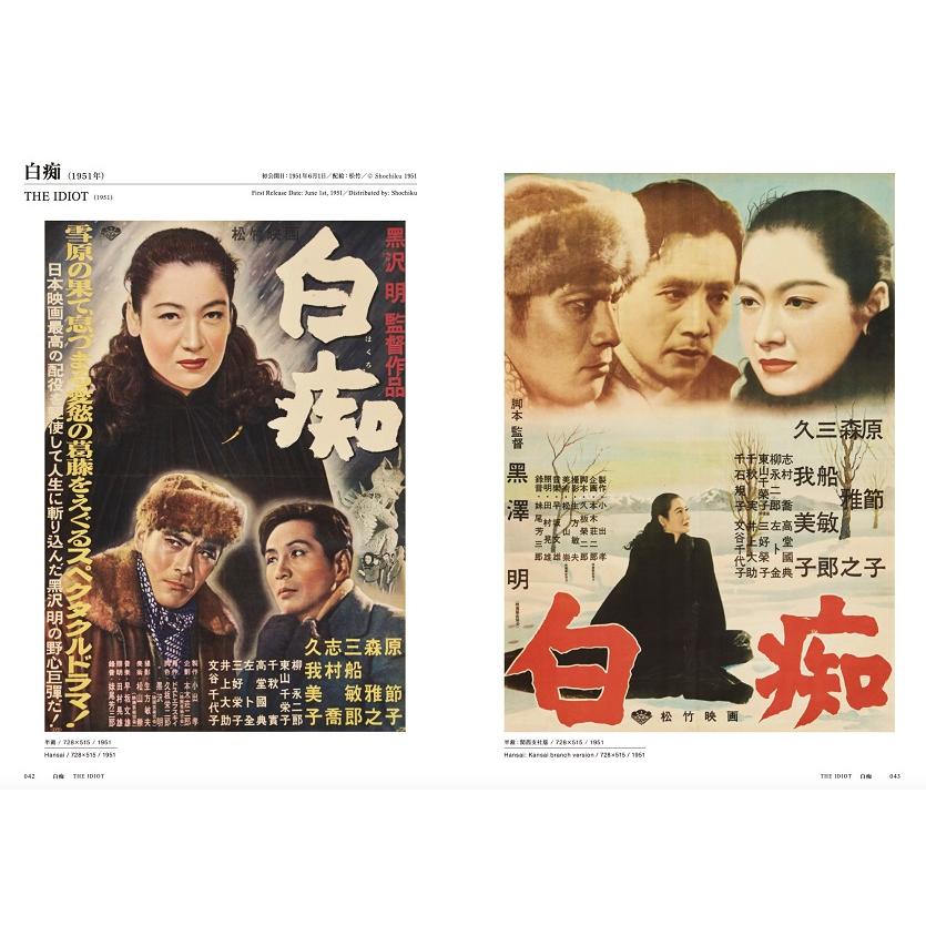 黒澤明 オリジナル映画ポスター・コレクション』 : くうねる堂 - 通販