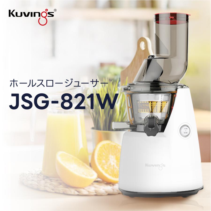 Kuvings（クビンス） JSG-821W ホールスロージューサー｜投入口が広い
