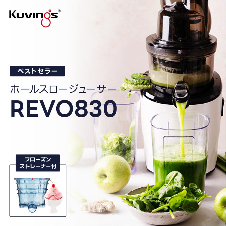 Kuvings（クビンス） 【BEST】REVO830 ホールスロージューサー｜90mm