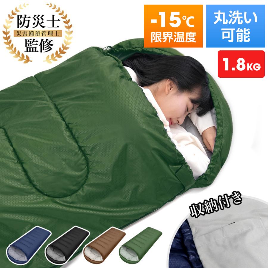 寝袋 冬用 最強 シュラフ 車中泊 グッズ 封筒型 1800g コンパクト