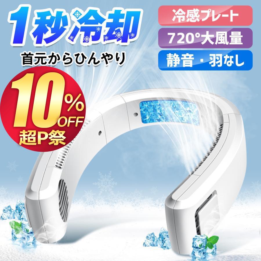 2026最新・1S速冷】 首掛け扇風機 扇風機 ネッククーラー 携帯扇風機