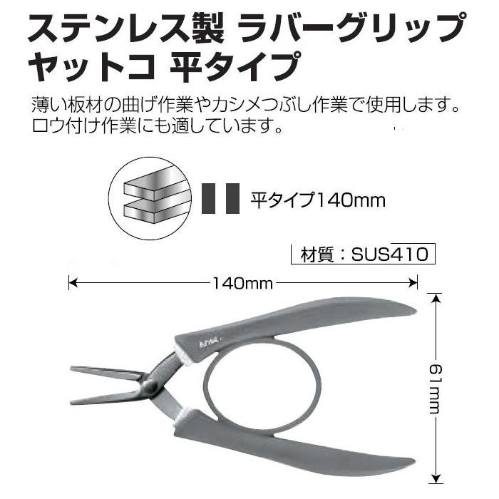 ANEX ステンレス製 ラバーグリップヤットコ 平タイプ 140mm（No.258