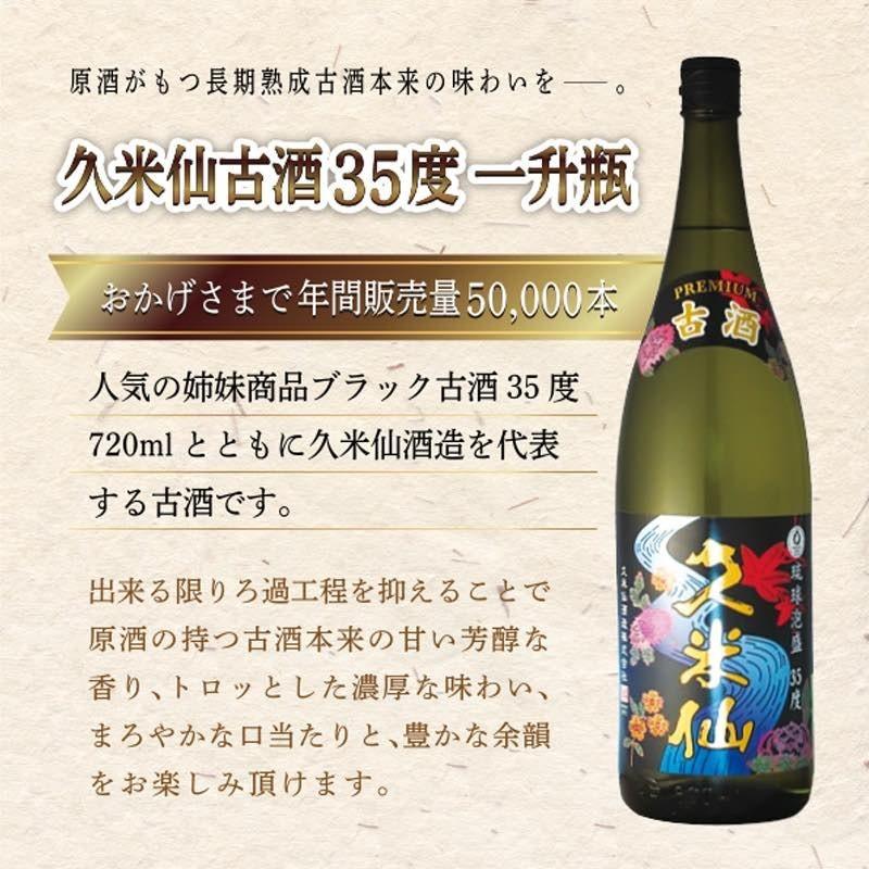 久米仙 泡盛 古酒35度 一升瓶 : 久米仙酒造 - 通販 - Yahoo!ショッピング