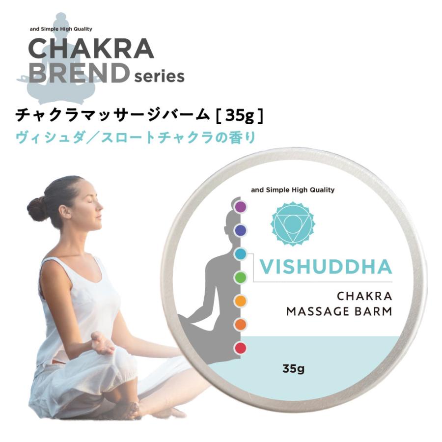 アンドエスエイチ エッセンシャルバーム 35g チャクラ マッサージ