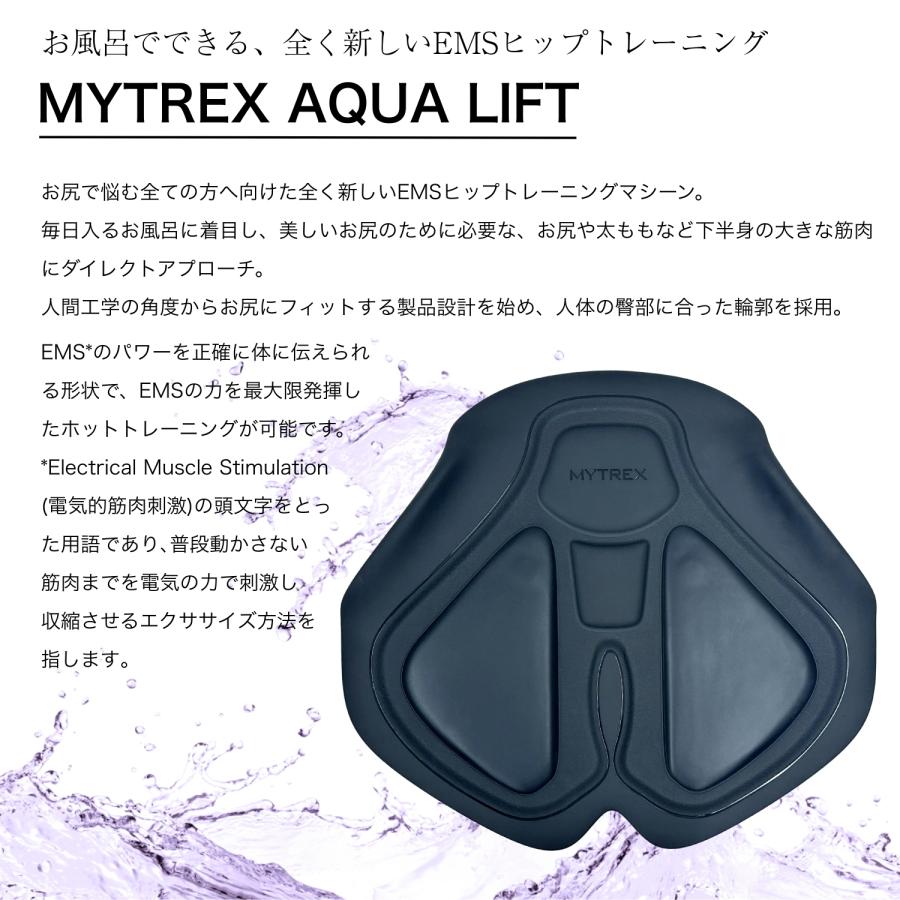 MYTREX（マイトレックス） AQUA LIFT 正規品 バスタイムヒップ