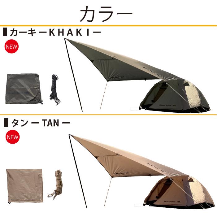 Bears Rock（ベアーズロック） テント 2人用 スカート付き ハヤブサ