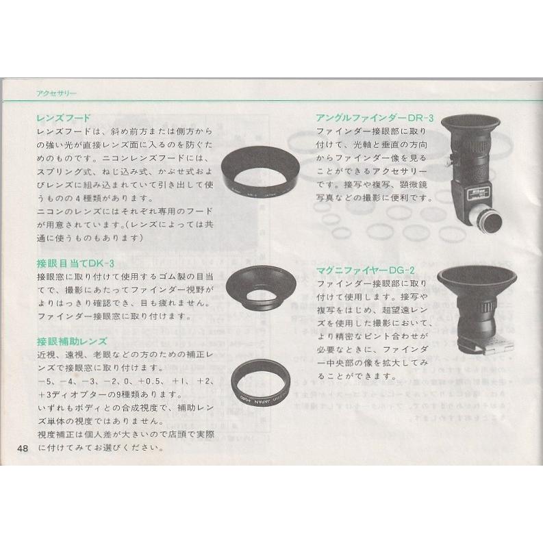 ニコン（Nikon） NIKON New FM2 の 取扱説明書/オリジナル版(中古