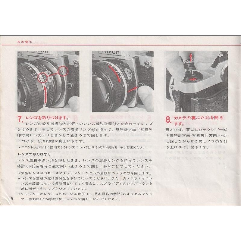 ニコン（Nikon） NIKON New FM2 の 取扱説明書/オリジナル版(中古