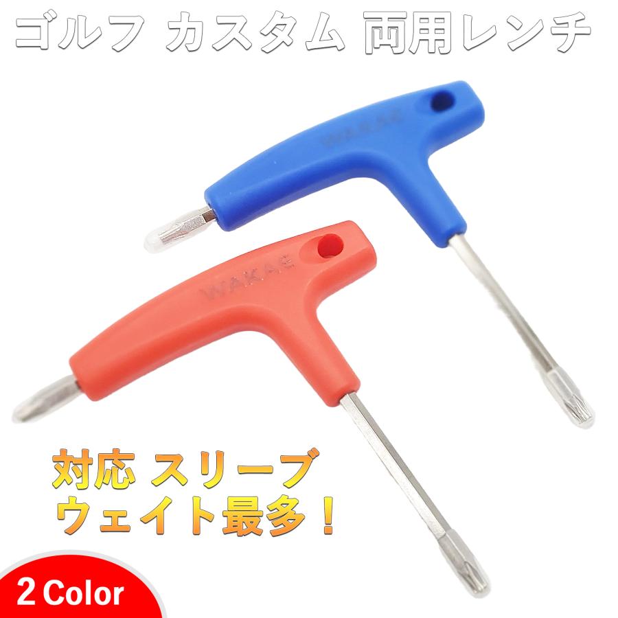 互換品】 テーラーメイド互換用レンチ ゴルフ ウエイト スリーブ 用