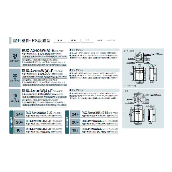 リンナイ（Rinnai） 新定価！◇お得リモコンセット！◇リンナイ【RUX